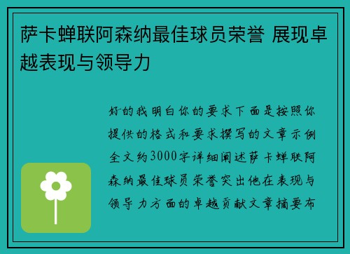萨卡蝉联阿森纳最佳球员荣誉 展现卓越表现与领导力