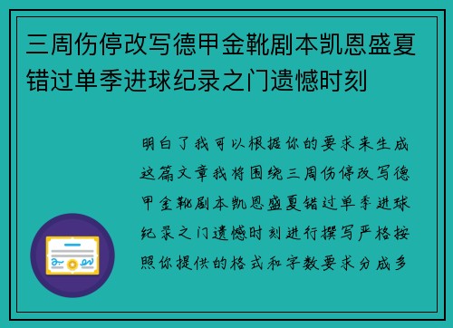 三周伤停改写德甲金靴剧本凯恩盛夏错过单季进球纪录之门遗憾时刻
