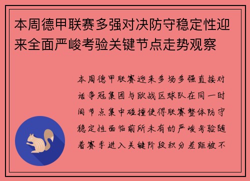 本周德甲联赛多强对决防守稳定性迎来全面严峻考验关键节点走势观察